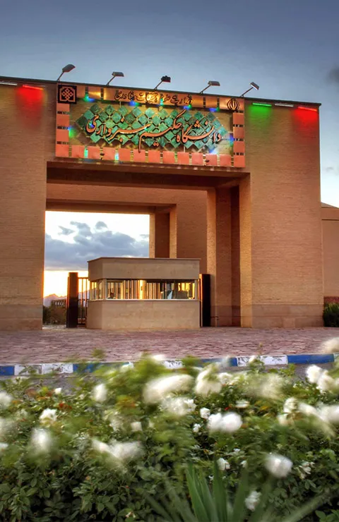 دانشگاه حکیم سبزواری