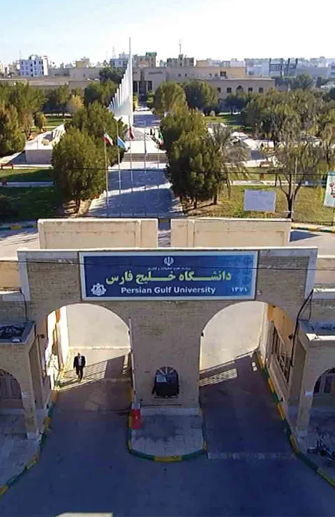 دانشگاه خلیج فارس