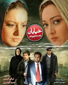 فیلم خیابان بیست و چهارم