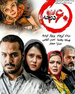 فیلم ۳۶۰ درجه