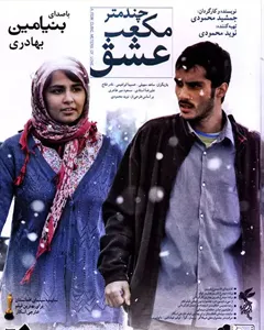 فیلم چند متر مکعب عشق
