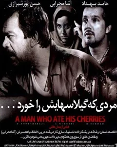 فیلم مردی که گیلاس هایش را خورد