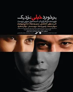 فیلم برخورد خیلی نزدیک