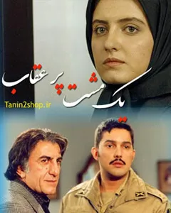 سریال یک مشت پر عقاب