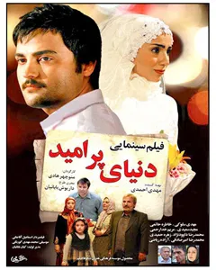 فیلم دنیای پرامید