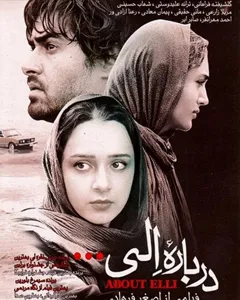 فیلم درباره الی