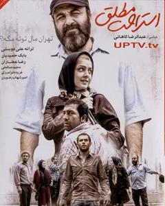 فیلم استراحت مطلق