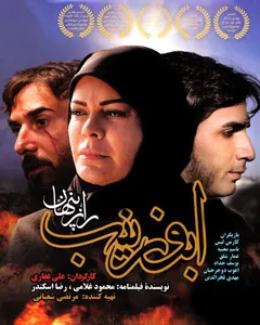 فیلم ابوزینب