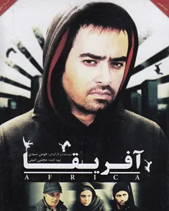 فیلم آفریقا