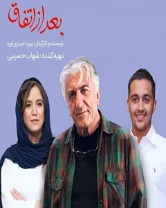 فیلم بعد از اتفاق