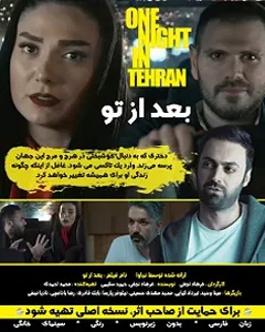 فیلم بعد از تو