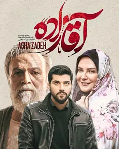 سریال آقازاده