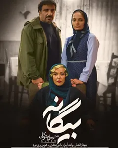 فیلم بیگانه