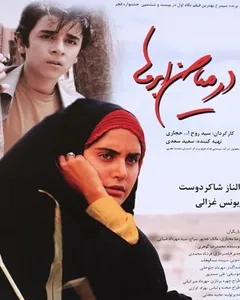 فیلم در میان ابرها