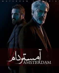 سریال آمستردام