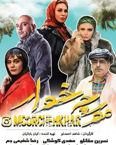 فیلم مورچه خوار