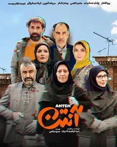 سریال آنتن