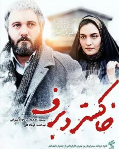 فیلم خاکستر و برف