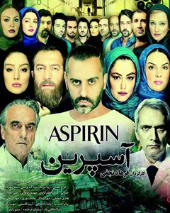 سریال آسپرین