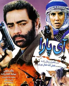 فیلم آی پارا
