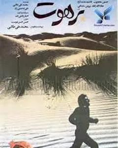 فیلم برهوت