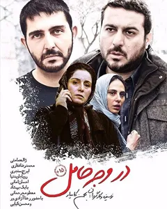 فیلم در وجه حامل
