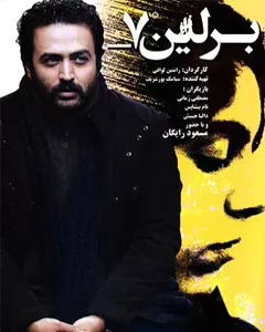 فیلم برلین ۷