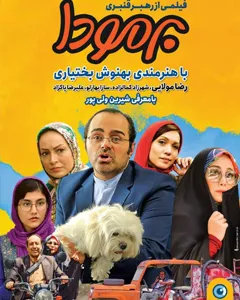 فیلم برمودا