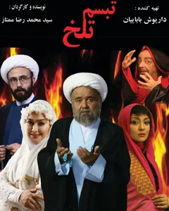 فیلم تبسم تلخ