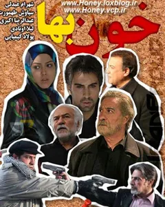 سریال خون بها