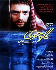 فیلم گاو خونی