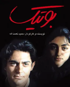 فیلم بوتیک