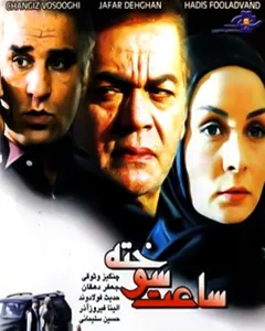 فیلم ساعت سوخته