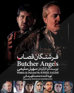 فیلم فرشتگان قصاب