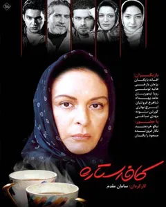 فیلم کافه ستاره