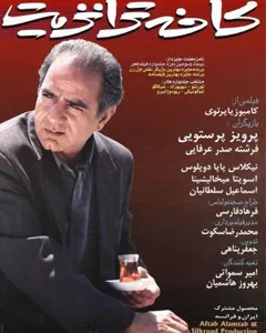 فیلم کافه ترانزیت