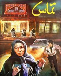 فیلم تماس