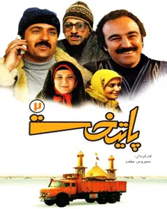 سریال پایتخت 2