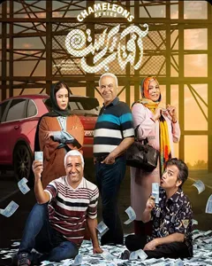 سریال آفتاب پرست