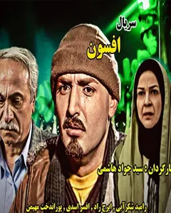 سریال افسون