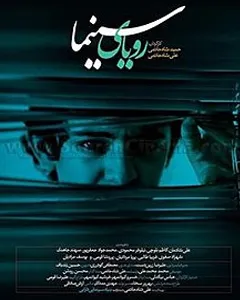 فیلم رویای سینما