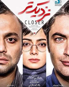 فیلم نزدیک تر