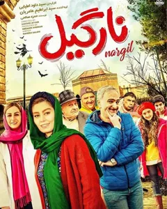 فیلم نارگیل