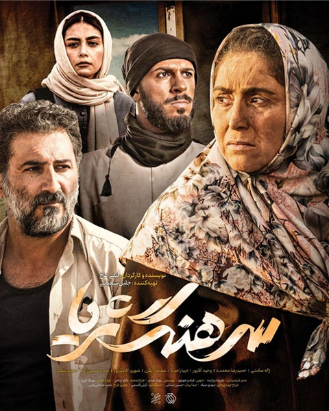 فیلم سرهنگ ثریا