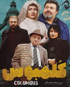 فیلم کلمبوس