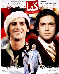 فیلم کما