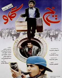 فیلم شاخ گاو