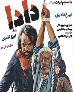 فیلم دادا