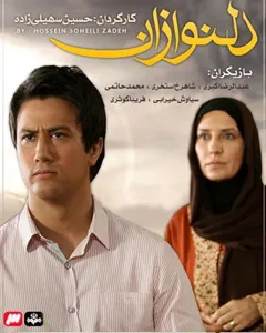 سریال دلنوازان