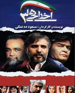 فیلم اخراجی ها ۳